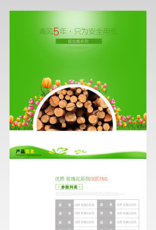 清新风春季上新卫生纸详情分层产品描述页通用 