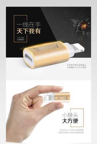 苹果转接头无线端详情页描述页 通用