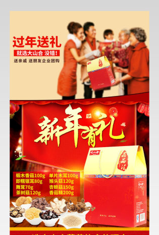 大红喜庆中国风新年有礼详情页 