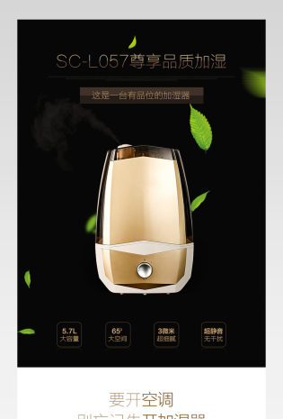 简约生活电器加湿器详情页psd模板