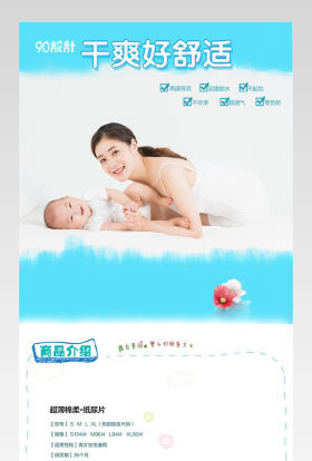 蓝色温馨拉拉裤详情页尿不湿详情页 