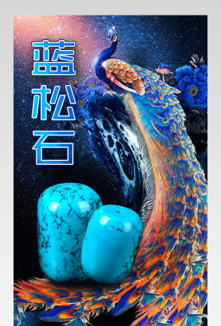 奢华大气珠宝饰品通用蓝松石桶珠鼓珠详情页