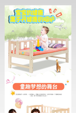 家居建材儿童床详情页产品描述页通用 