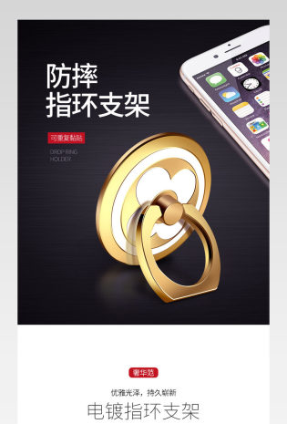 手机防摔指环支架详情页描述页
