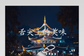 特色食品秘制泡椒罐头详情页产品描述页