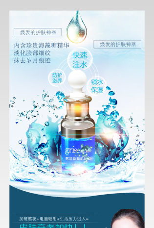高端化妆品精华液详情页通用   