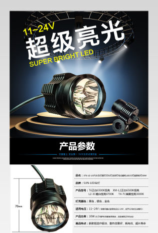 时尚车灯详情页psd模板