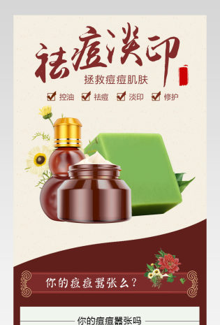 中国风护肤品面霜详情页产品描述页通用 
