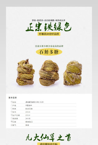 清新简约风石斛详情页产品描述页通用