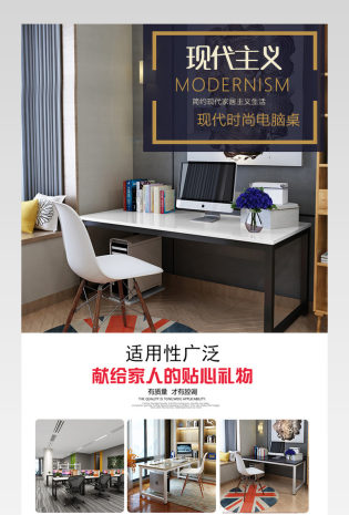 现代简约电脑桌无线端详情页PSD