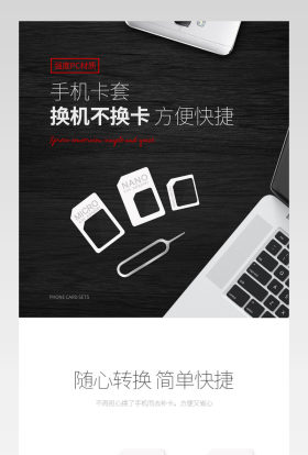 SIM卡套小卡转大卡SIM卡套详情页