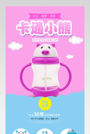 淘宝天猫唯美时尚卡通婴儿母婴儿童杯子详情页psd模板