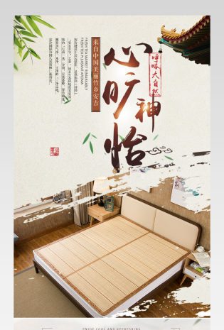 中国风夏季竹席凉席pc端详情页设计