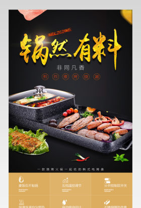 高端厨房电器电炒锅详情页通用  