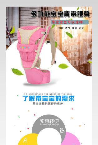 简约时尚清新宝宝多功能腰凳详情页 