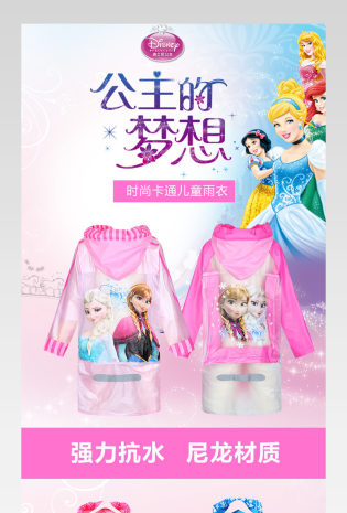 卡通梦幻童真儿童雨衣详情页产品描述页通用  