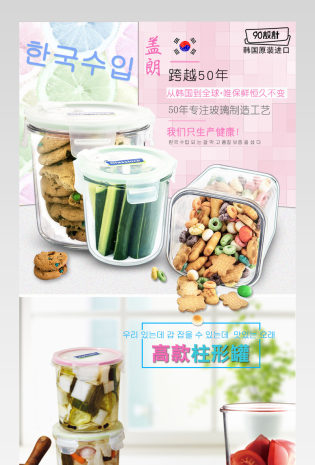 厨具韩风小清新玻璃保鲜盒详情页psd模板