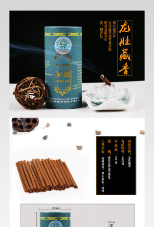 简约藏香详情页分层产品描述页通用  