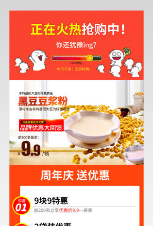 清新简约风豆浆粉详情页产品描述页通用