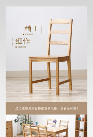 现代风唯美简约风实木餐桌椅详情页