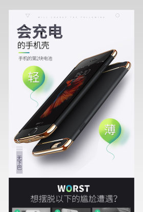 简约风充电手机保护套详情页PSD模板