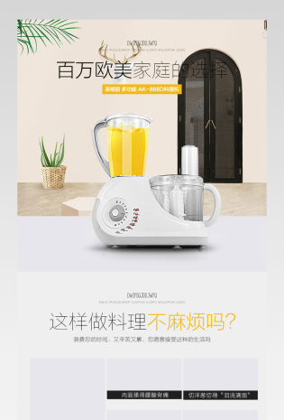 清新厨房电器榨汁机详情页木吧