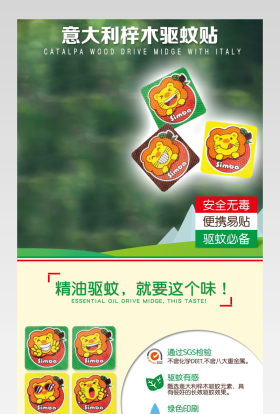 宝宝防蚊贴母婴用品详情页通用 