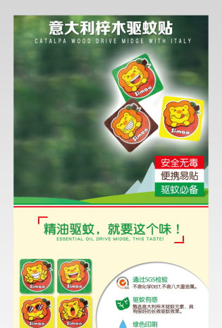 宝宝防蚊贴母婴用品详情页通用 