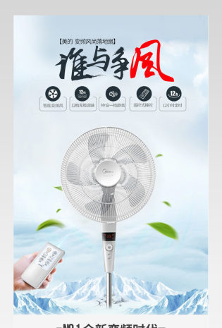 白色立体电风扇详情页产品描述页 