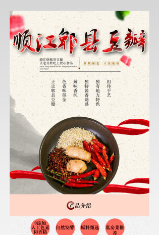 中国风调味料郫县豆瓣详情页产品描述页通用 