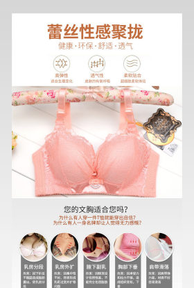 淘宝天猫性感女性内衣文胸胸罩详情页psd模板