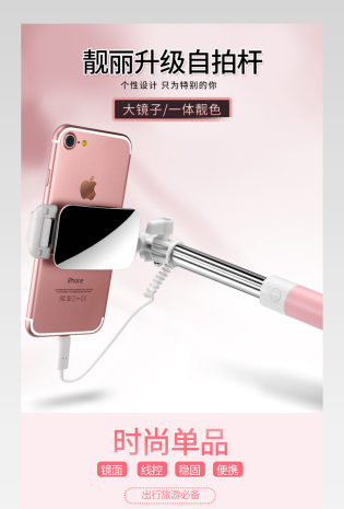 粉色简约靓丽自拍杆详情页psd模板