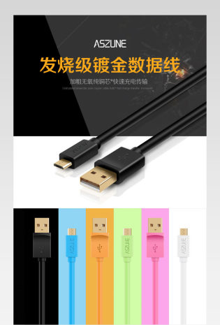 数码电器专用延长线详情页原文件 