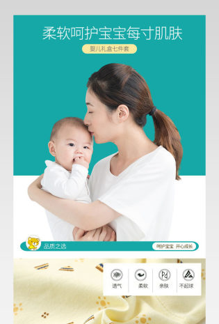母婴宝宝内衣礼盒详情页