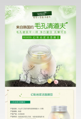 清新化妆品洁面珠详情页产品描述页通用 