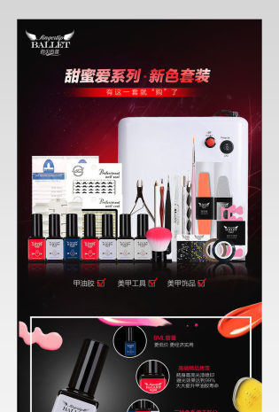 简约美甲酷炫时尚化妆品详情模版