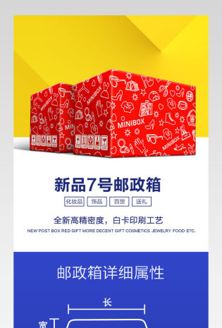 元素风纸箱包装盒办公家装详情页