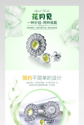 京东小清新时尚珠宝饰品耳钉详情页