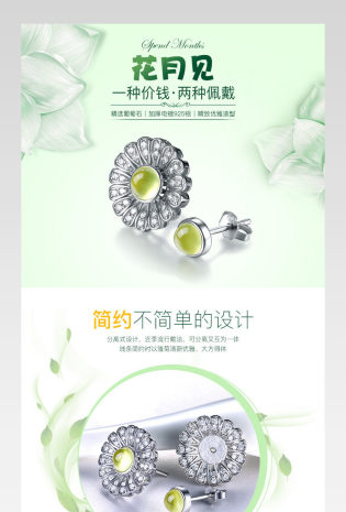京东小清新时尚珠宝饰品耳钉详情页