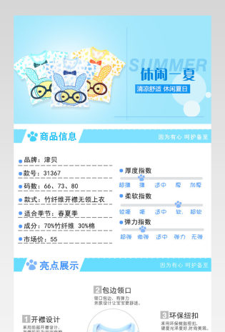 可爱文艺蓝色清爽宝宝短袖t恤详情页 