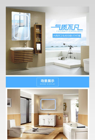 京东现代风简约浴室镜灯镜详情页