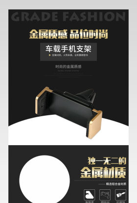 车载手机支架黑色炫酷详情页PSD模板