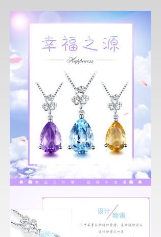 京东唯美小清新珠宝饰品吊坠详情页