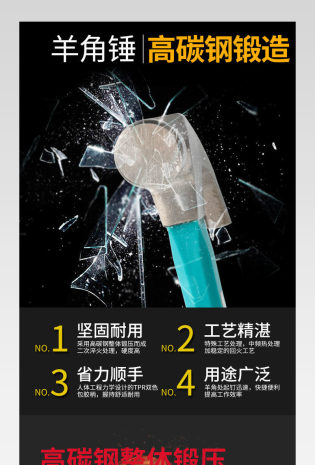 羊角锤子详情页描述产品描述页通用 