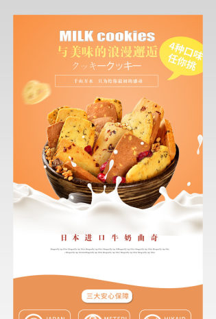 清新唯美风饼干零食详情页产品描述页
