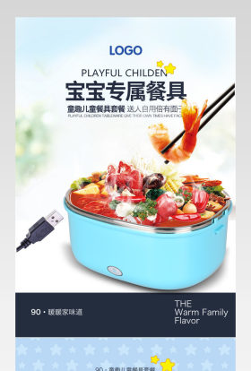 儿童餐具详情页儿童餐具套装详情页