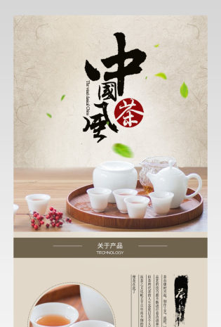 厨具中国风居家白瓷茶具组详情页psd模板
