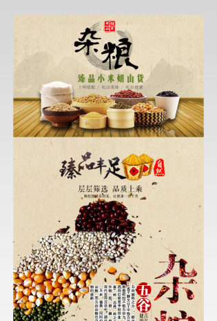 中国风五谷杂粮详情页产品描述页通用 