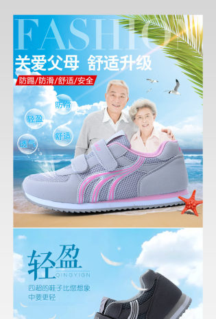 中老年人休闲运动鞋详情页产品描述页