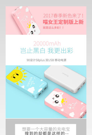 粉色可爱卡通充电宝详情页移动电源详情页